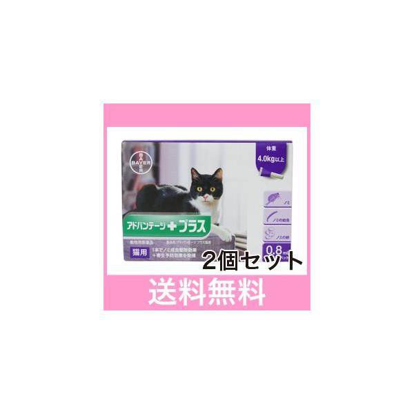 ＯＰ【メール便・送料無料】猫用　アドバンテージプラス（4ｋｇ以上）　0.8ｍｌ×3本　[２個セット]
