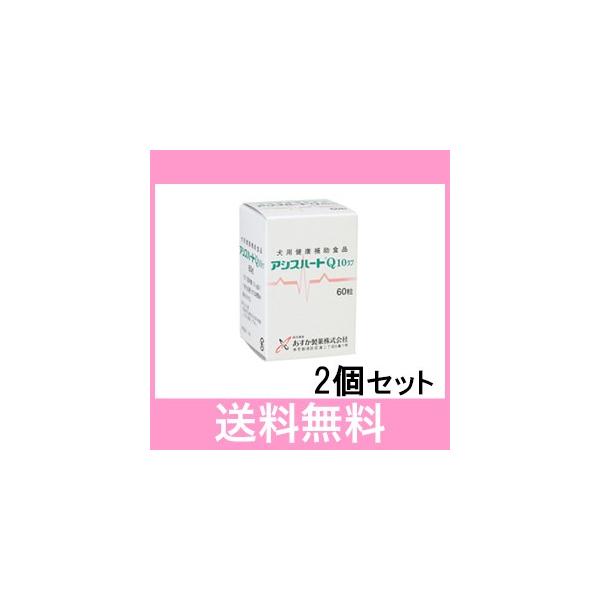 29【定形外】犬用　アシスハートＱ１０　60粒　[2個セット]