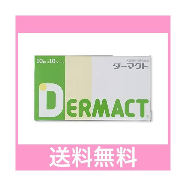 ＯＰ【追跡番号あり】犬猫用　ダーマクト　１００錠入り
