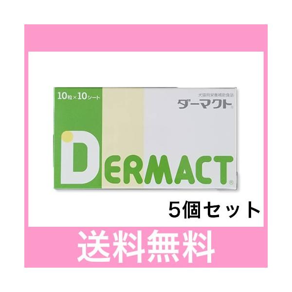 Ｒ【宅配便】犬猫用　ダーマクト　１００錠入り［５個セット］
