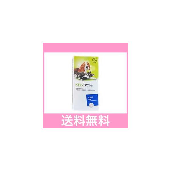 ●●【メール便・送料無料】条虫駆除剤　犬猫用　ドロンシット　20錠