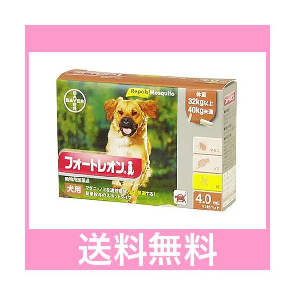 ＯＰ【追跡番号あり】犬用　フォートレオン　（32ｋｇ以上40ｋｇ未満）　4.0ｍｌ×3本