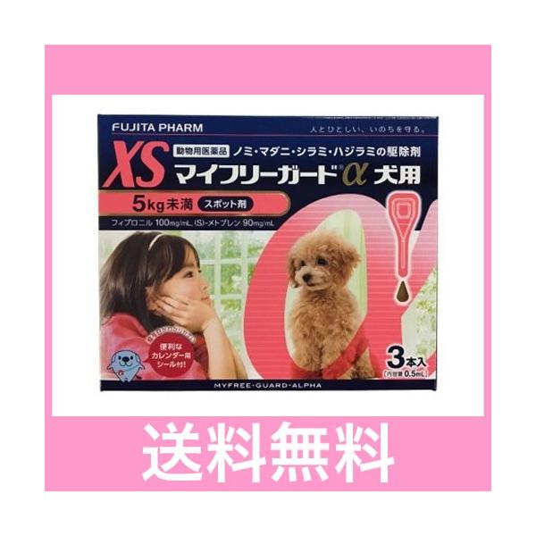 Ｍ【追跡番号あり】犬用　マイフリーガードα　XS（5ｋｇ未満）　3本　