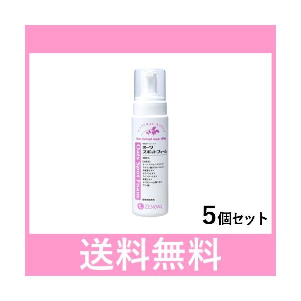 Ｓ【宅配便】オーツ スポット フォーム 200ml［5個セット］