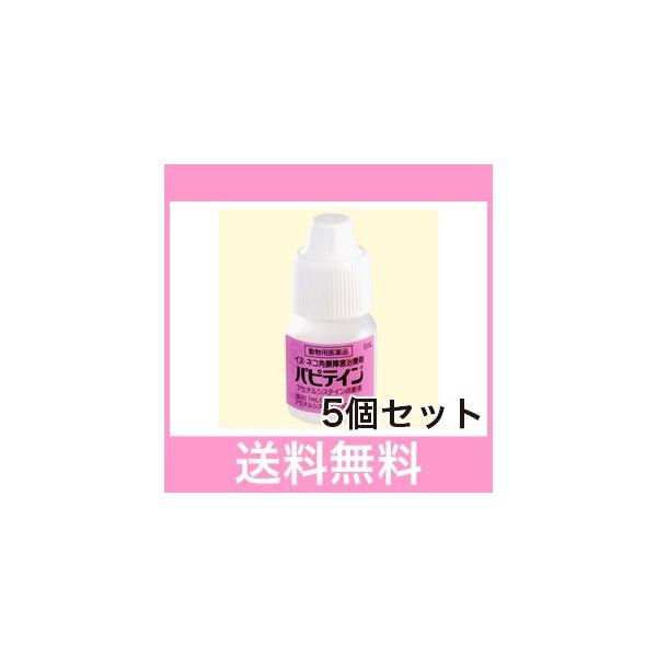 ＯＰ【追跡番号あり】角膜障害治療剤　犬猫用　パピテイン　5ｍｌ　[5個セット]　