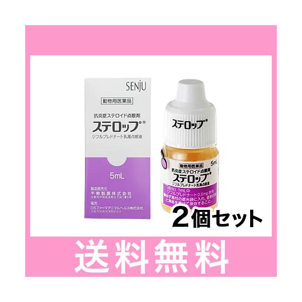 ●特長・抗炎症ステロイド点眼剤●効果効能・犬：結膜炎、角膜炎、眼瞼炎、ぶどう膜炎●用法・用量・必ず商品の添付文書をよく読み用法・用量を守って正しくご使用ください。・1回1〜2滴、1日4 回点眼する。●成分・1ml中ジフルプレドナート0.5m...
