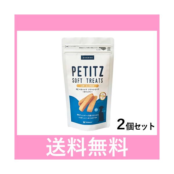 Ｃ【追跡番号あり】犬用 ＰＥ ペティッツ ソフトトリーツ 低アレルゲン 85g［2個セット］
