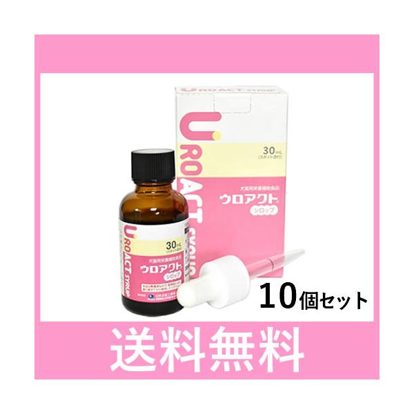 R【レターパック・速達】ウロアクトシロップ 30ml［10個セット］