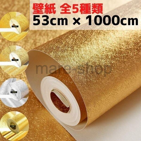 壁紙 3d ゴールド 金色 Pvc 防水 カビ対策 おしゃれクロス mzn02 Happy Outlet 通販 Yahoo ショッピング