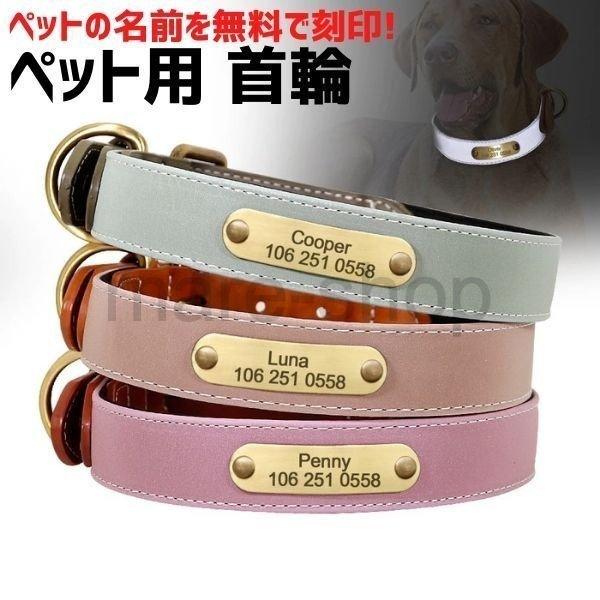首輪 犬 名前入り 革 本革 レザー おしゃれ カスタマイズ かわいい ネームプレート 無料刻印 小型犬 中型犬 大型犬 迷子札 パッド入り mzn03 Happy Outlet 通販 Yahoo ショッピング