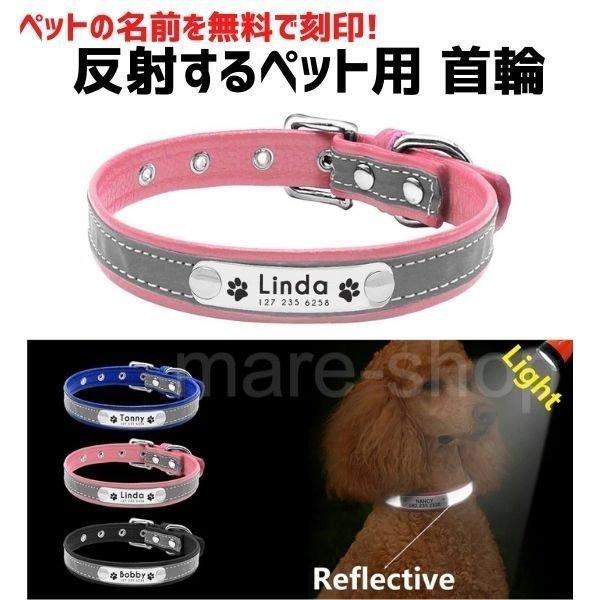 首輪 犬 名前入り 革 レザー おしゃれ カスタマイズ かわいい ネームプレート 無料刻印 小型犬 中型犬 大型犬 迷子札 反射 反射板 安心 安全 mzn04 Happy Outlet 通販 Yahoo ショッピング
