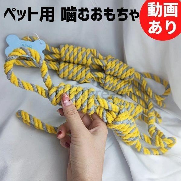 おもちゃ 犬おもちゃ 犬用 噛むおもちゃ 玩具 犬 ロープ ペット用 中型犬 大型犬 丈夫 ストレス解消 運動不足解消 耐久性 清潔 歯磨き 2317mzn02 Happy Outlet 通販 Yahoo ショッピング