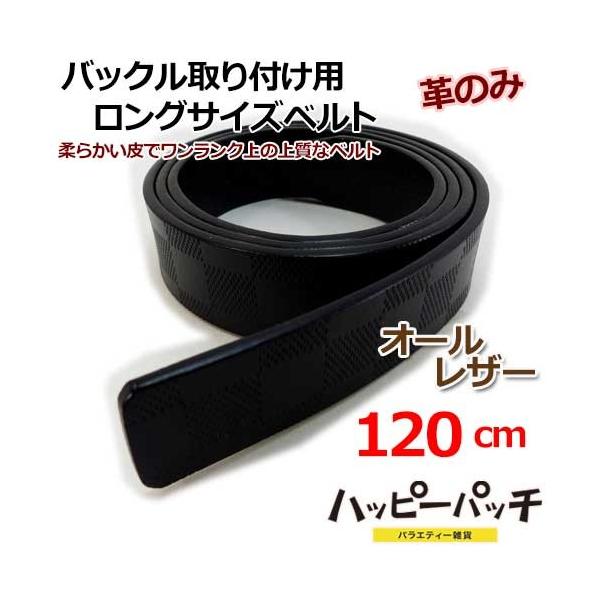 バックルなし牛革ベルトロングサイズ 1センチ オールレザー 黒格子柄 ビジネス 長尺 1cmベルト メンズベルト 本革ベルト 紳士ベルト 084 宅配便のみ Buyee Buyee 日本の通販商品 オークションの代理入札 代理購入