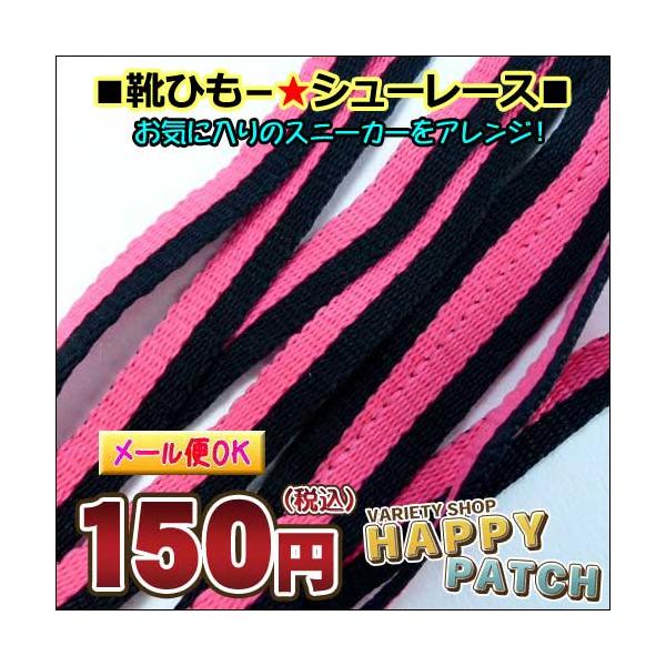 靴ひも スニーカー 靴紐 シューレース 105cm 黒 ピンク 2色 かわいい 子供 レディース メンズ 平紐 1足セット 2本入 Etsr 809 メール便ok Buyee Buyee 提供一站式最全面最專業現地yahoo Japan拍賣代bid代拍代購服務 Bot Online