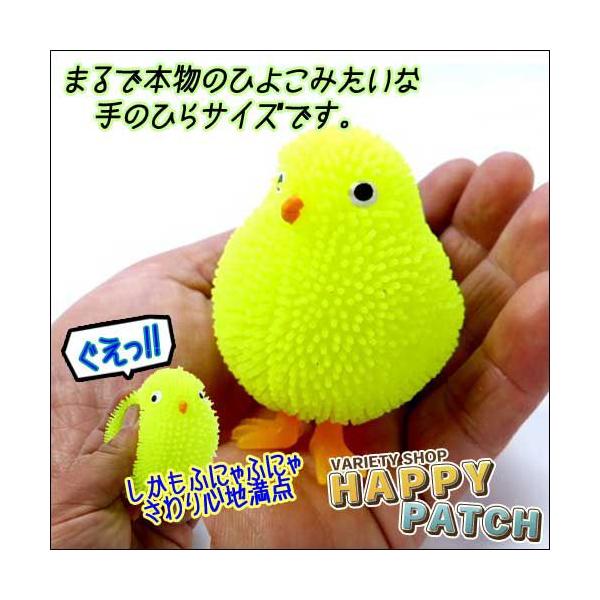 光る ヒヨコ ボール ぬいぐるみ ぴよぴよ ふにゃふにゃ ピカピカ ひよこボール かわいい インテリア マスコット Hb 270 宅配便のみ Buyee Buyee 日本の通販商品 オークションの代理入札 代理購入