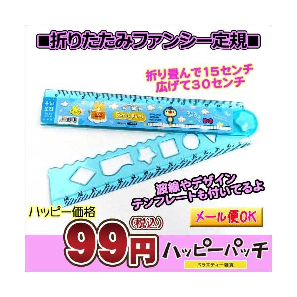 定規 折りたたみ定規 動物柄 青 ブルー 15cm 30cm ファンシー定規 波線デザインテンプレート付 新学期 クラックス スケール Hb 342 メール便ok Buyee Buyee 提供一站式最全面最專業現地yahoo Japan拍賣代bid代拍代購服務 Bot Online