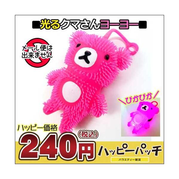 光る クマさん ボール ヨーヨー ぬいぐるみ ピンク ピカピカ くまさんボール かわいい インテリア マスコット Hb 417 宅配便のみ Buyee Buyee 日本の通販商品 オークションの代理入札 代理購入