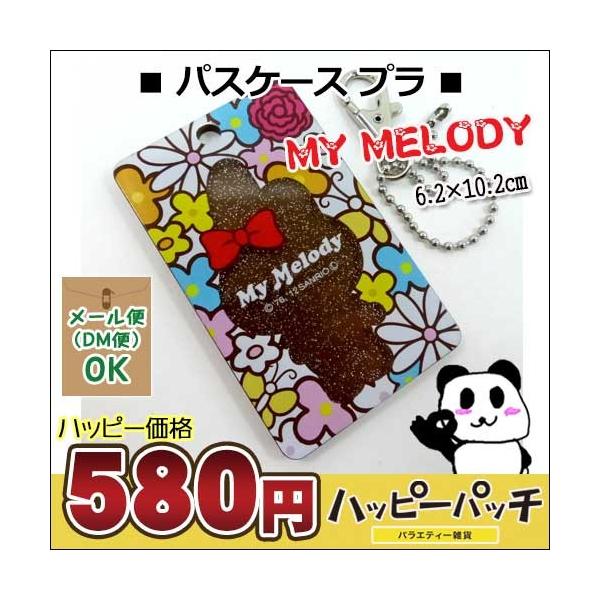 定期入れ パスケース マイメロディ レディース 子供 かわいい カラフル プラスチック カードケース マイメロ 花 Icカード入れ Ml 305 メール便ok Buyee Buyee Japanese Proxy Service Buy From Japan Bot Online