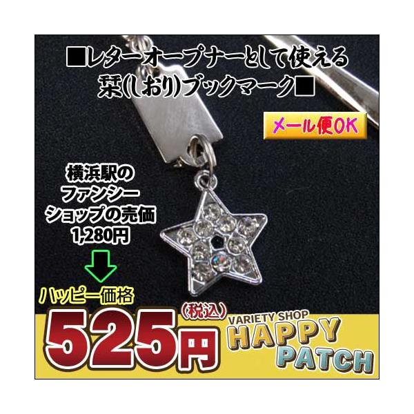 しおり ブックマーク デザインブックマーク 本 おしゃれ スター 星 栞 インデックス 本アクセサリー レターオープナー Sh 014 メール便ok Buyee Buyee 提供一站式最全面最專業現地yahoo Japan拍賣代bid代拍代購服務 Bot Online