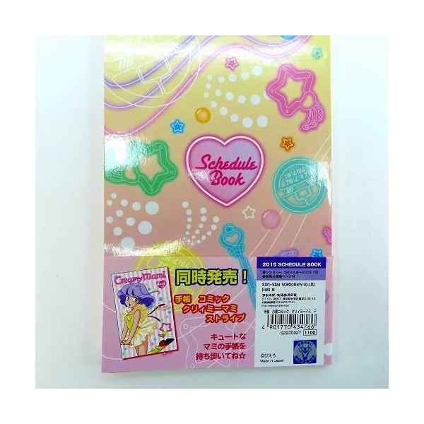 メール便ok スケジュール帳15 魔法の天使クリィミーマミ B6サイズ 日記帳システム手帳 クリーミーマミ Sn 058 訳あり Buyee 日本代购平台 产品购物网站大全 Buyee一站式代购 Bot Online