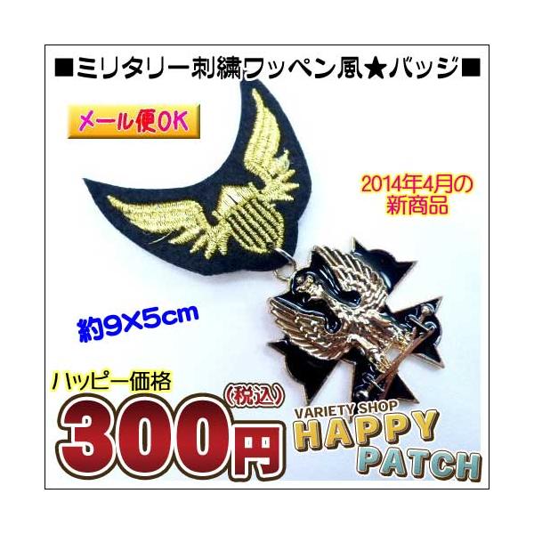 ピンバッジ ピンバッチ エンブレム 刺繍 ミリタリー ワッペン風 イーグル 金刺繍 勲章 バッジ バッチ ミリタリーピンバッジ 軍物 Wp 93 メール便ok Buyee Buyee 提供一站式最全面最專業現地yahoo Japan拍賣代bid代拍代購服務 Bot Online