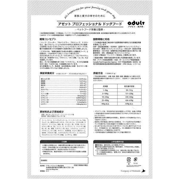 Az アゼット ドッグフード アダルト 成犬用 3kg 3ｋｇ 1袋 おやつ付 Buyee Servis Zakupok Tretim Licom Buyee Pokupajte Iz Yaponii