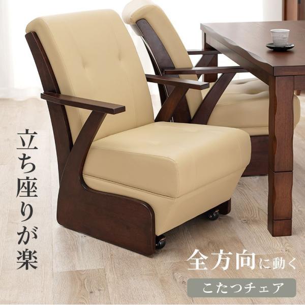 コタツ・ローテーブルに合う高座椅子 コンフォートチェアー(新品