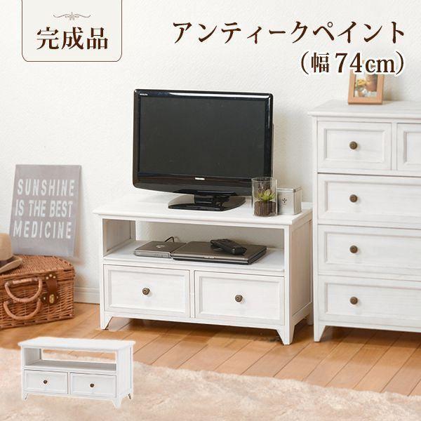 テレビ台 おしゃれ ローボード 幅74cm 20インチ/24インチ アンティーク