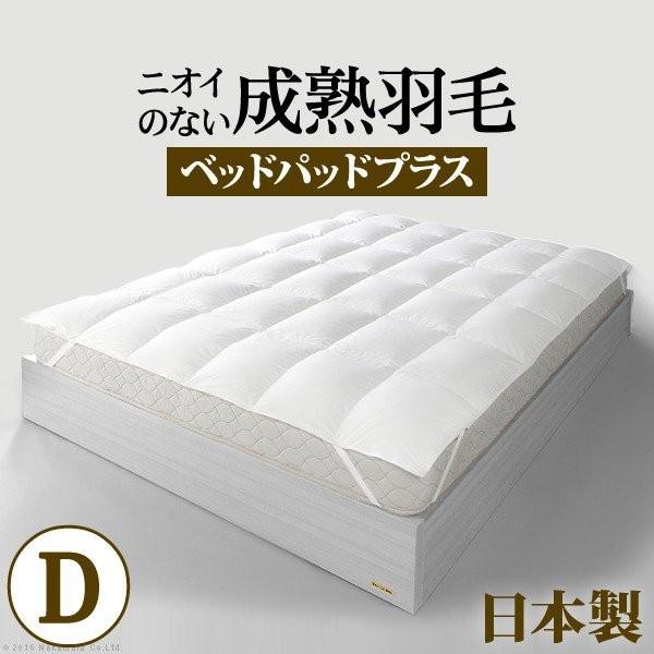 敷きパッド ダブル ホワイトダック ベッドパッドプラス 日本製 Dsmb 収納 ベッド ソファーのhappyrepo 通販 Yahoo ショッピング