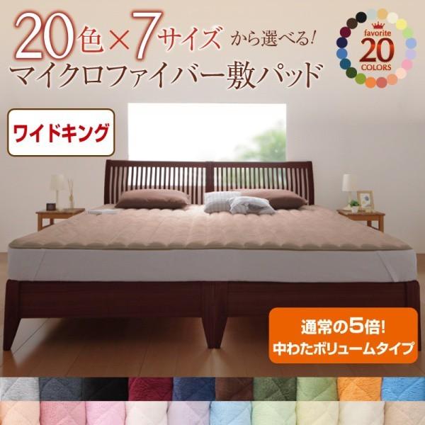 敷きパッド ワイドキングサイズ 冬用 暖かい マイクロファイバー:中わたボリュームタイプ :dsth40201627:収納 ベッド ソファーのHappyRepo - 通販 - Yahoo!ショッピング 敷きパッド ワイドキングサイズ 冬用 暖かい マイクロファイバー:中わたボリュームタイプ :dsth40201627:収納 ベッド ソファーのHappyRepo - 通販 - Yahoo!ショッピング