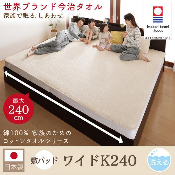 敷きパッド ワイドK240 おしゃれ 今治タオル 綿100%