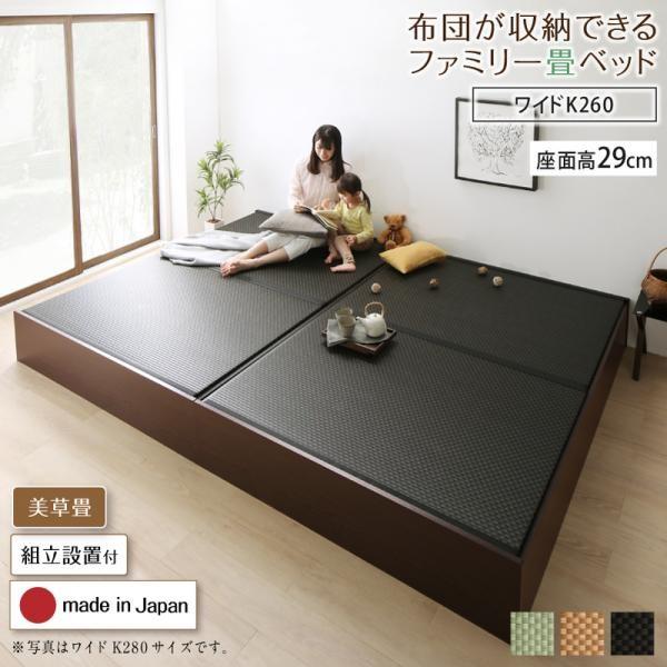 組立設置付 畳ベッド ワイドキング260(SD+D) 美草畳 日本製 連結畳ベッド ワイドキングベッド