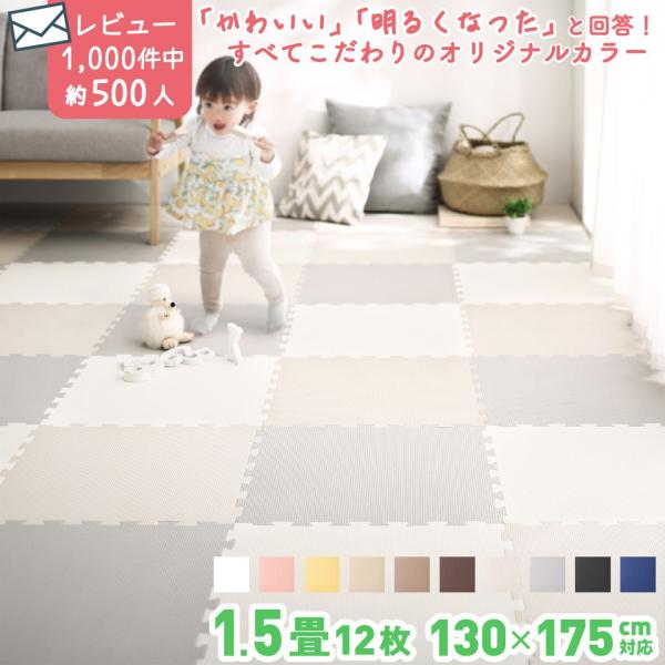 (タイムセール中) ジョイントマット 1.5畳 12枚セット 45×45cm 防音 赤ちゃん ペット