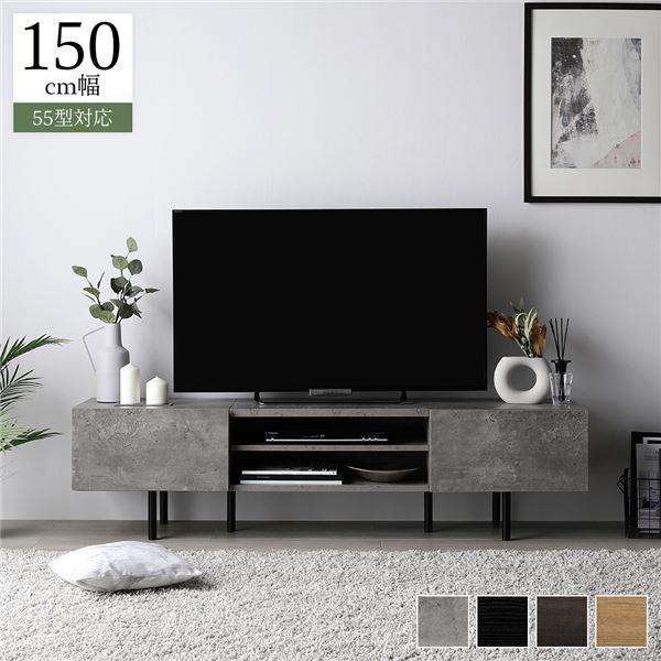タイムセール中) テレビ台 150cm 48型/50型/55型 ローボード 大型 