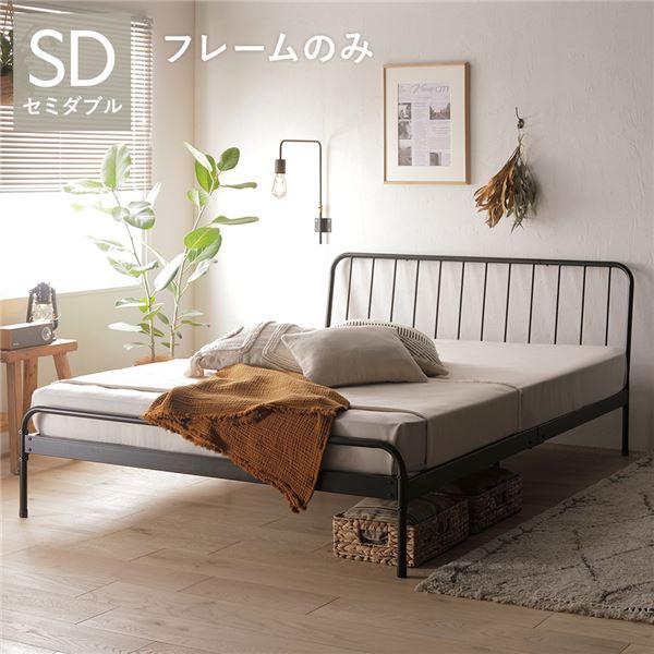 パイプベッド セミダブル ベッドフレームのみ ヘッドボード付