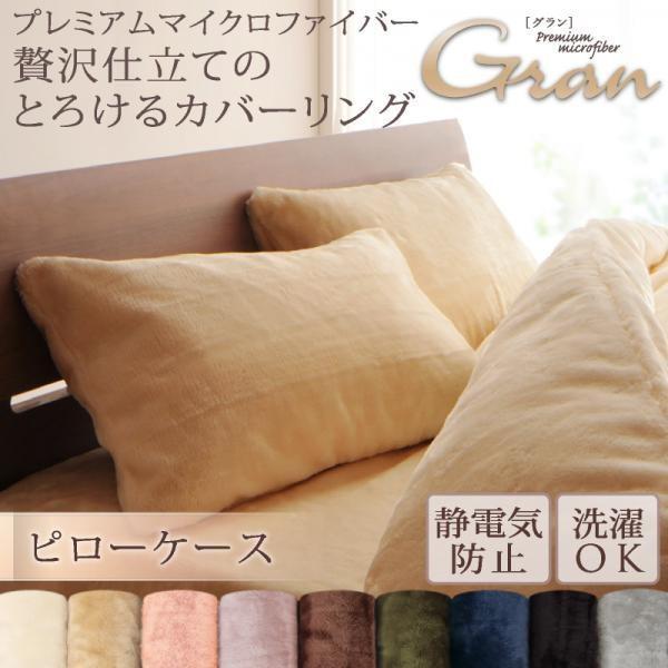 (SALE) 枕カバー 43×63 冬用 暖かいプレミアムマイクロファイバー ピローケース