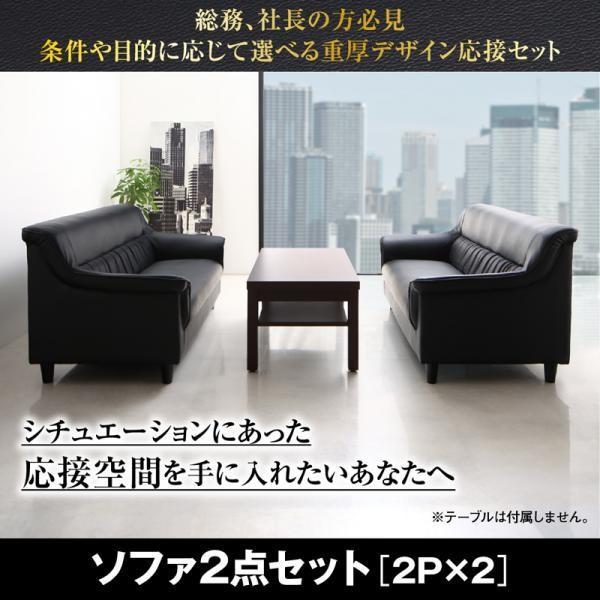 重厚デザイン応接ソファセット 応接室ソファーセット おしゃれ 2人用×2ソファ2点セット 二人掛け 黒 2人掛け×2ソファ2点セット ブラック