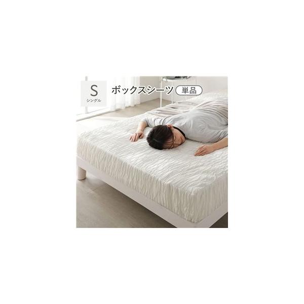 (SALE) ボックスシーツ シングル ボックスシーツ単品 夏 吸放湿性 洗える くしゅとろニットガーゼ