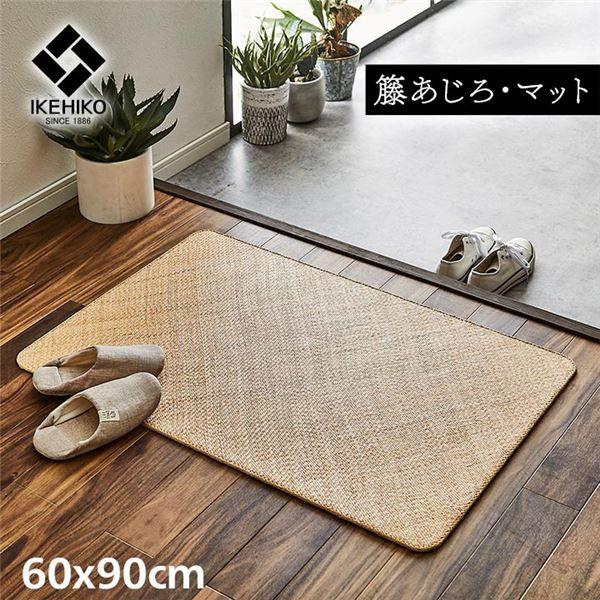 (SALE) 玄関マット 夏用 約60×90cm 籐製 アジアン ひんやり あじろ織り