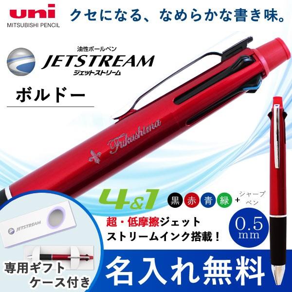 名入れ 三菱鉛筆 ジェットストリーム 多機能ペン 4 1 0 5mm ボルドー Msxe 65 油性ボールペン 黒 赤 青 緑 シャープペンシル Buyee Buyee Japanese Proxy Service Buy From Japan Bot Online
