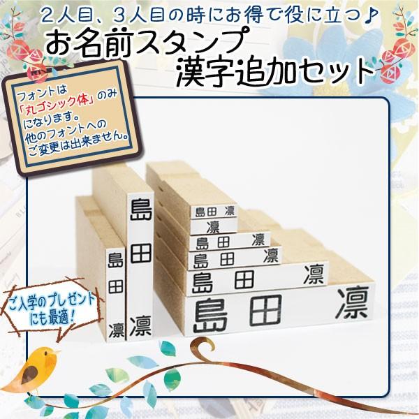 お名前スタンプ 漢字追加セット スタンプセット 名入れ ネーム 印鑑 はんこ ゴム印 名入れスタンプ S Happy Safety 通販 Yahoo ショッピング