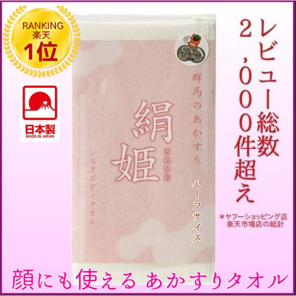 あかすり タオル 絹姫 登録商標 ハーフサイズ 群馬産 絹100 ボディタオル 日本製 角質 アカスリ シルク タオル 垢すり 垢擦り ボディータオル Half 001 ハッピーシルク 通販 Yahoo ショッピング