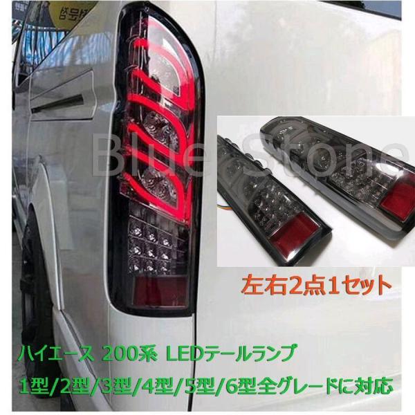 ハイエース 200系 LEDテールランプ テールライト シーケンシャルタイプ 現行ベンツ風ファイバーテールランプ 左右２点セット  1型/2型/3型/4型/5型/6型全対応