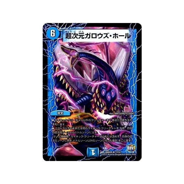 ガロウズホール デュエルマスターズの価格と最安値 おすすめ通販を激安で