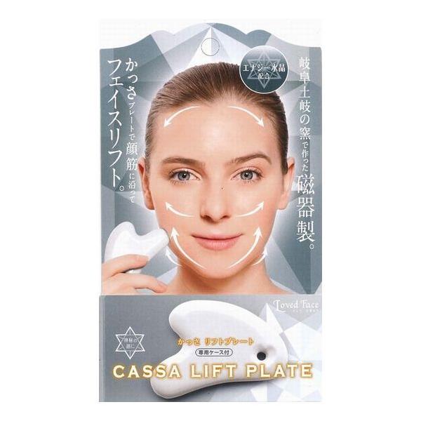 ●冷んやりと滑りがよく、肌にフィット！3つの曲線でマッサージしましょう。●「かっさリフトプレート」岐阜土岐の窯で作った磁器製。●かっさプレートで顔のコリをほぐしスッキリ小顔に。●エナジー水晶配合。【使用方法】(1)週1〜2回（1日10分以内...