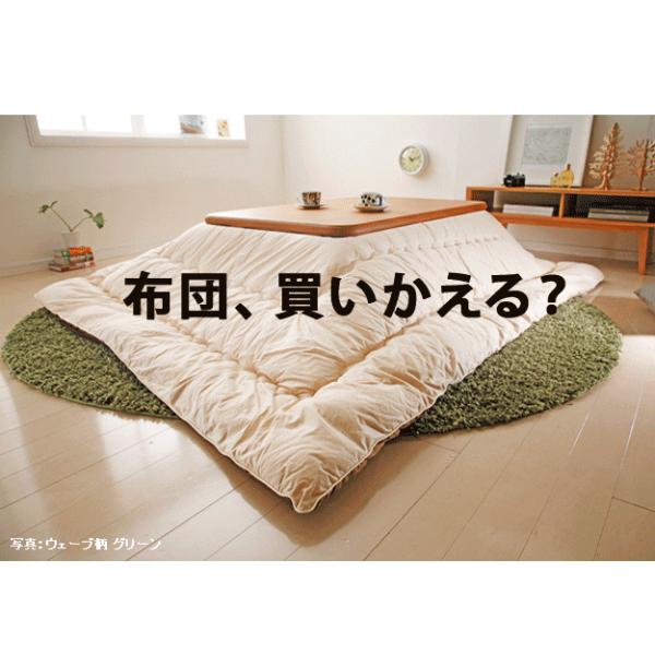 こたつ布団カバー 長方形 おしゃれ 国産 日本製 215 295 超特価