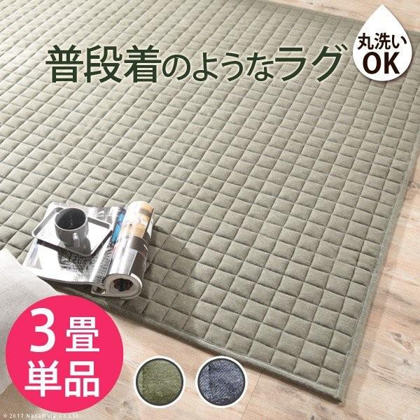 ホットカーペットカバー おしゃれ 新作入荷 3畳 スウエットキルトラグ 洗える 240 0cm