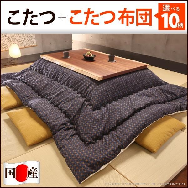こたつセット 長方形 和モダン おすすめ 1 80 国産こたつ布団セット おしゃれ ウォールナットフラットヒーターこたつ