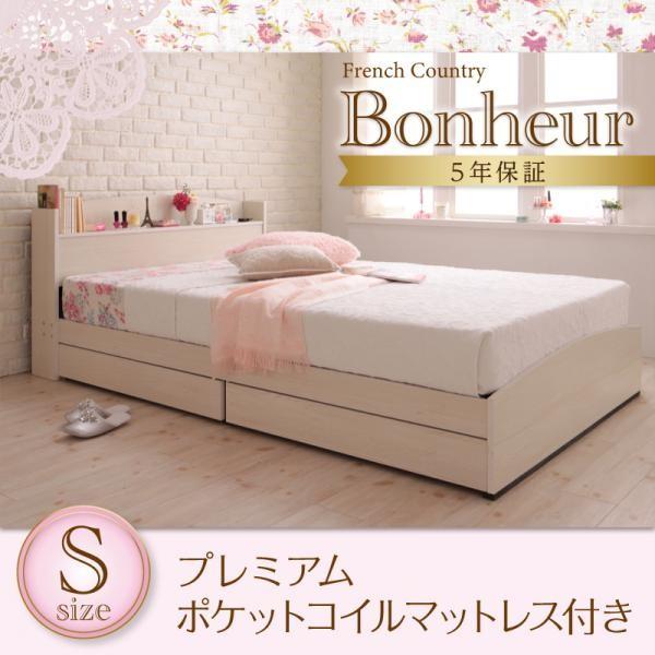 新品完璧 シングルベッド マットレス付き 収納ベッド プレミアムポケットコイル フレンチカントリーのコンセント付きベッド いラインアップ