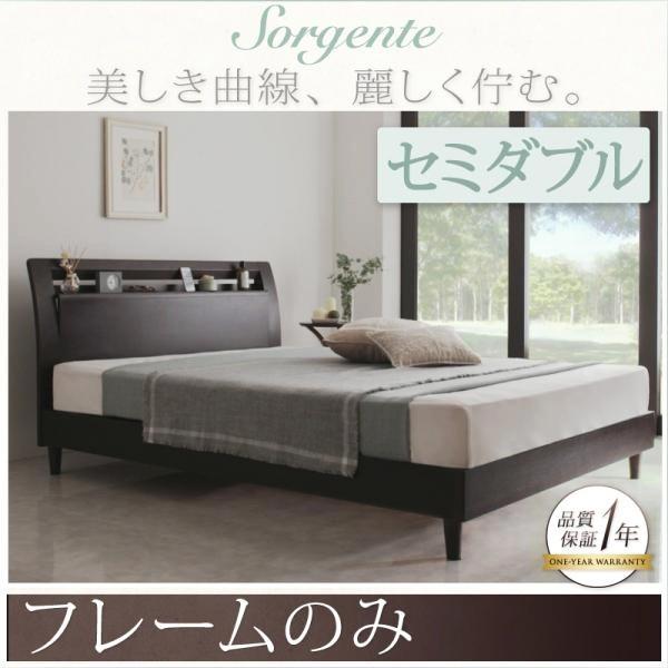 ベッド セミダブル セミダブルベッド おしゃれ 正規認証品 新規格 フレームのみ